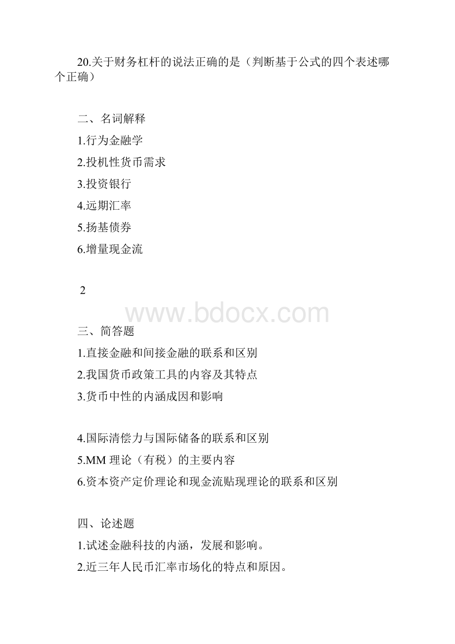 XX年华东师范大学431真题doc.docx_第3页