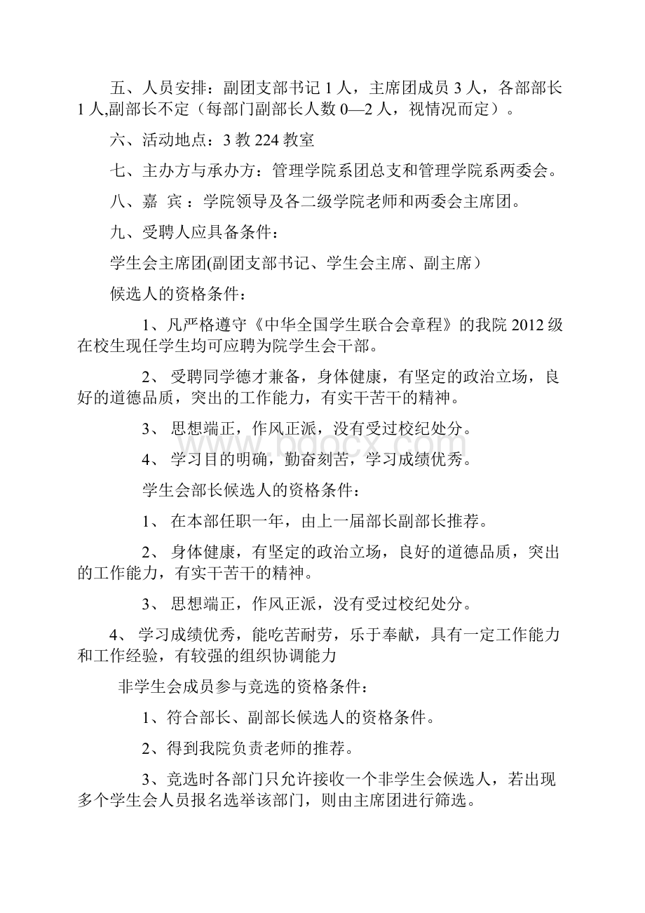 学生会换届活动策划方案.docx_第2页