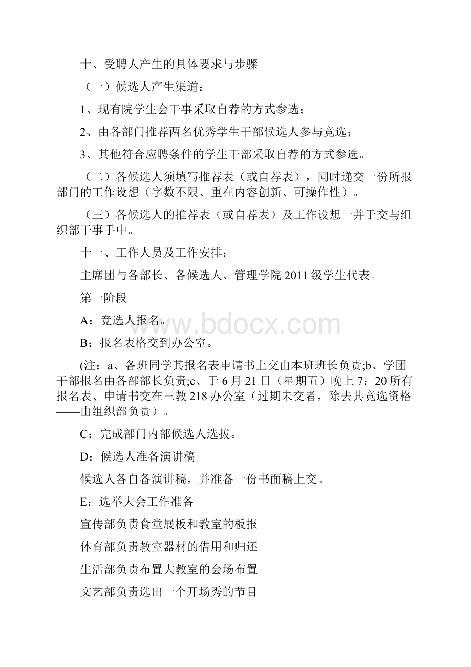 学生会换届活动策划方案.docx_第3页