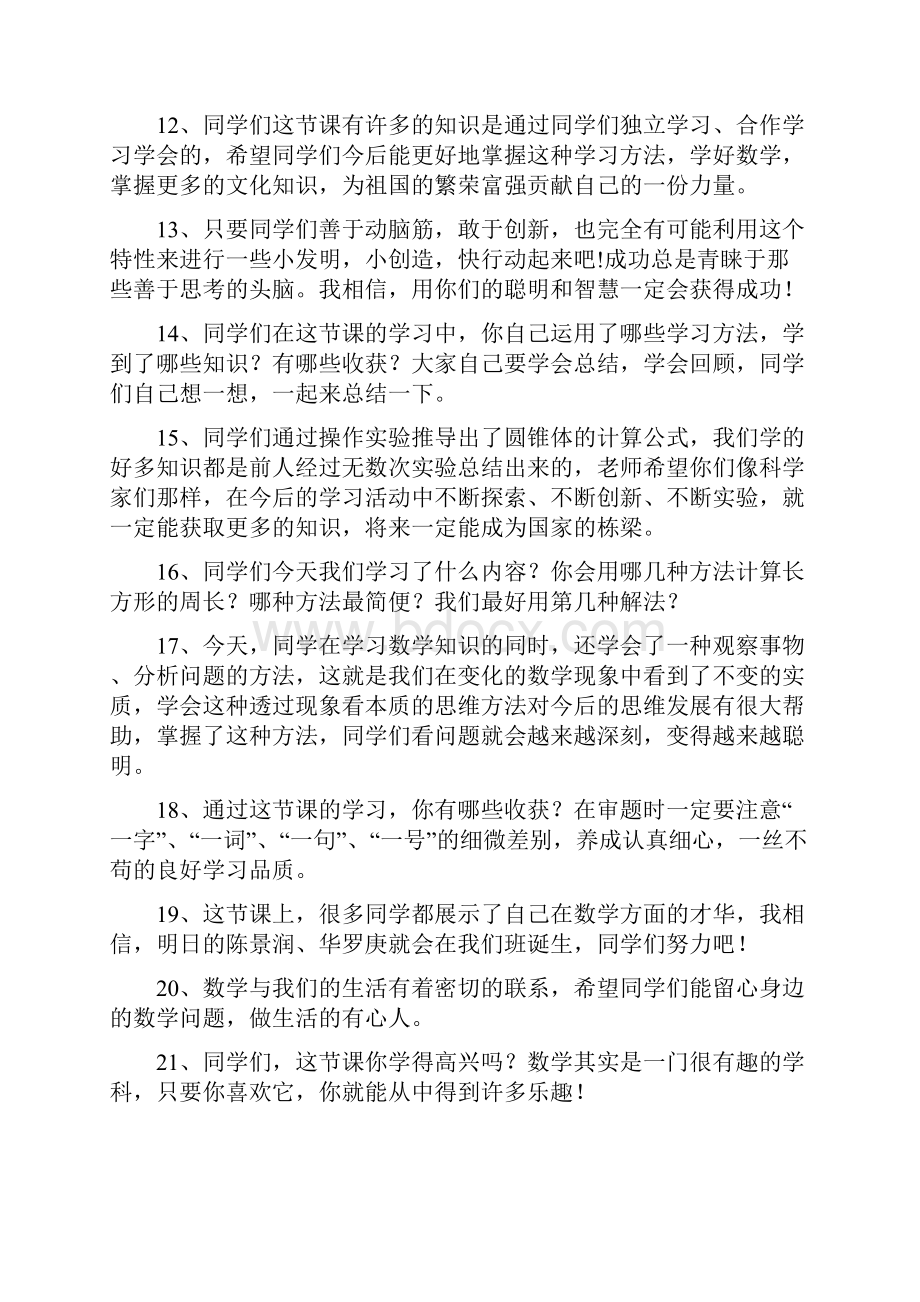 精品教师课堂结束语大全.docx_第2页