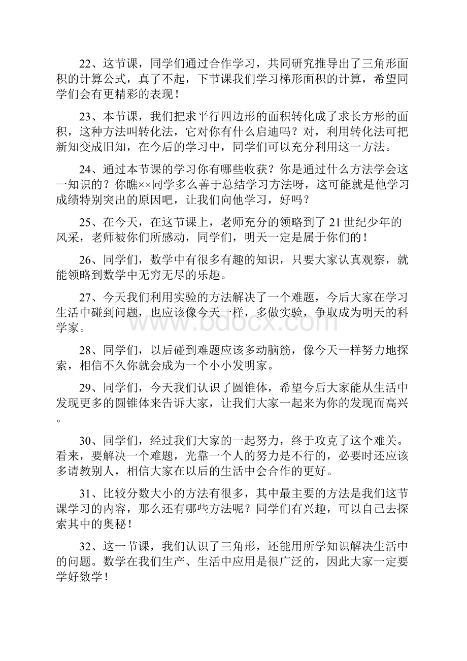 精品教师课堂结束语大全.docx_第3页