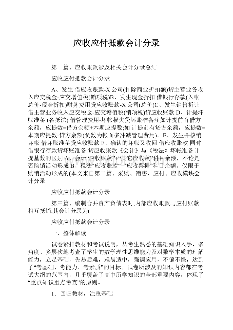 应收应付抵款会计分录.docx_第1页