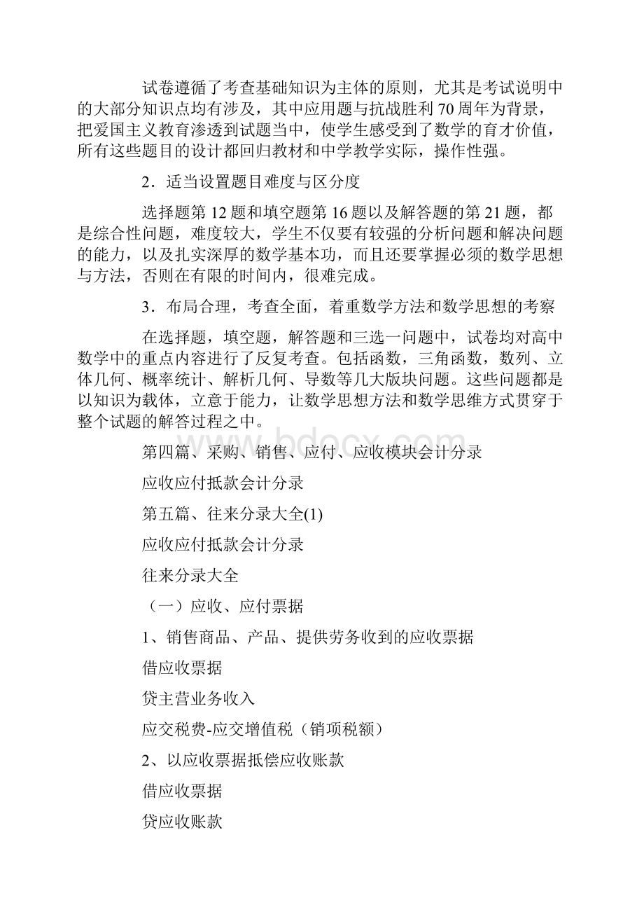 应收应付抵款会计分录.docx_第2页