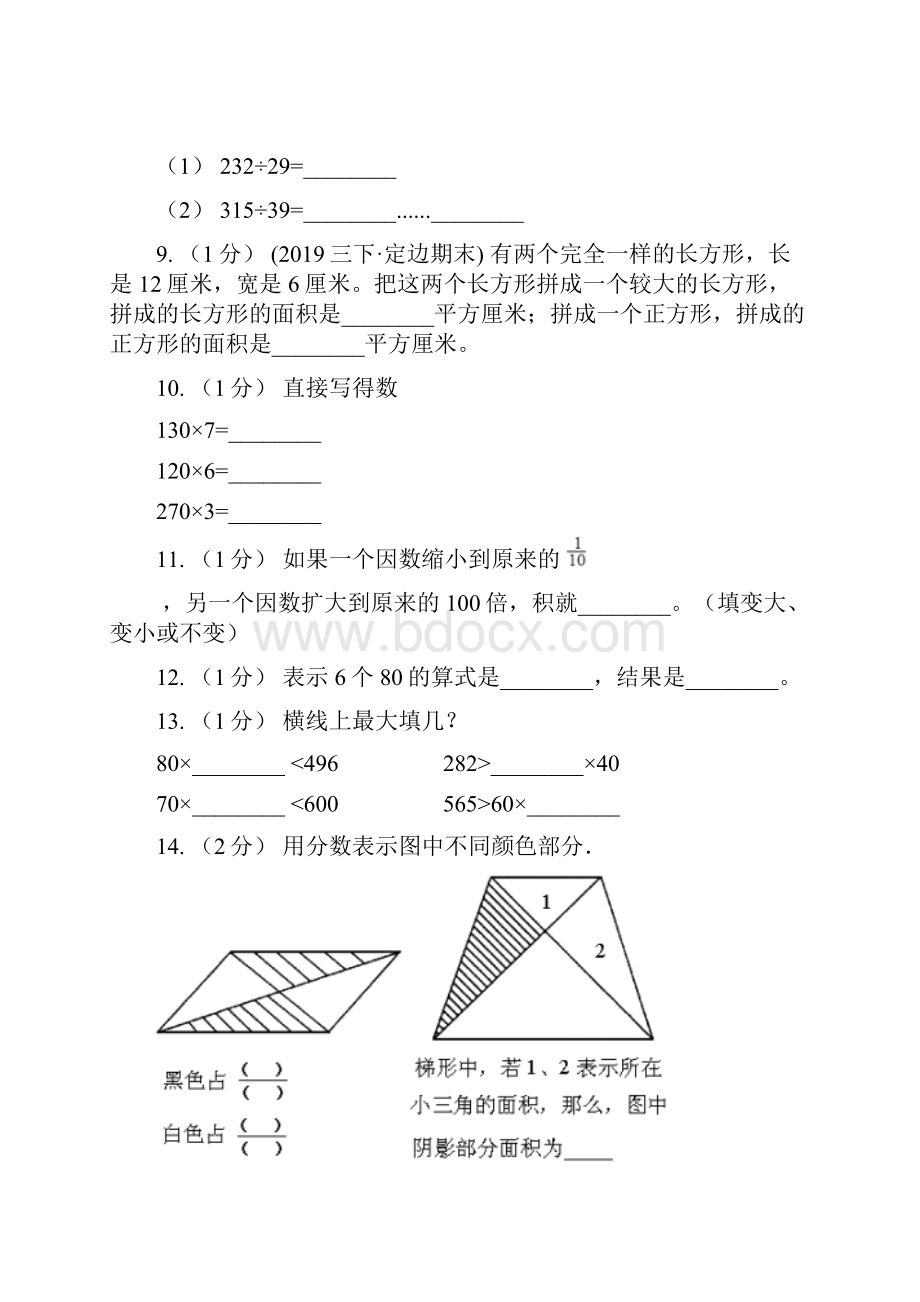 宁夏石嘴山市数学三年级下册期末复习卷一.docx_第3页