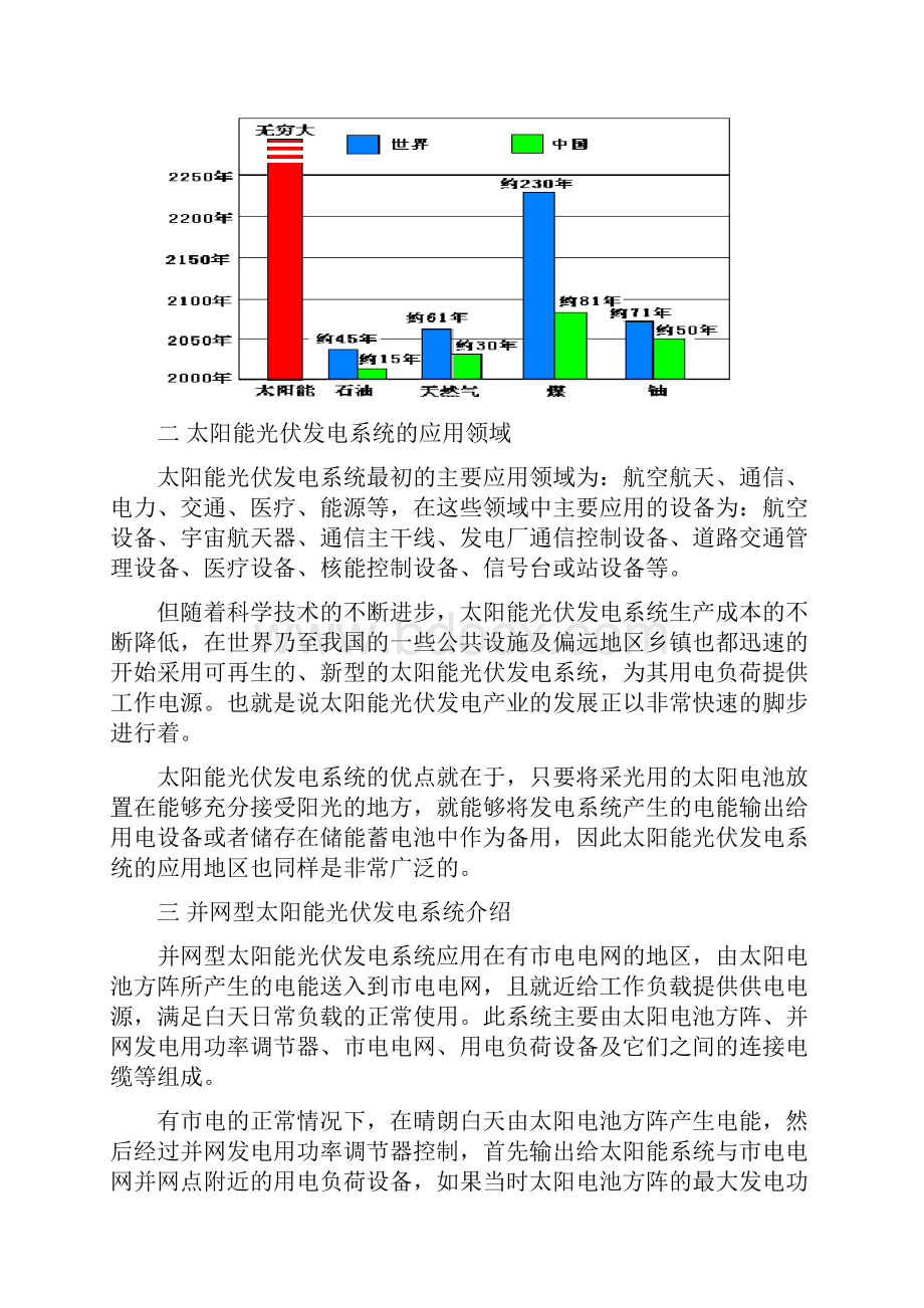 太阳系的认识.docx_第2页