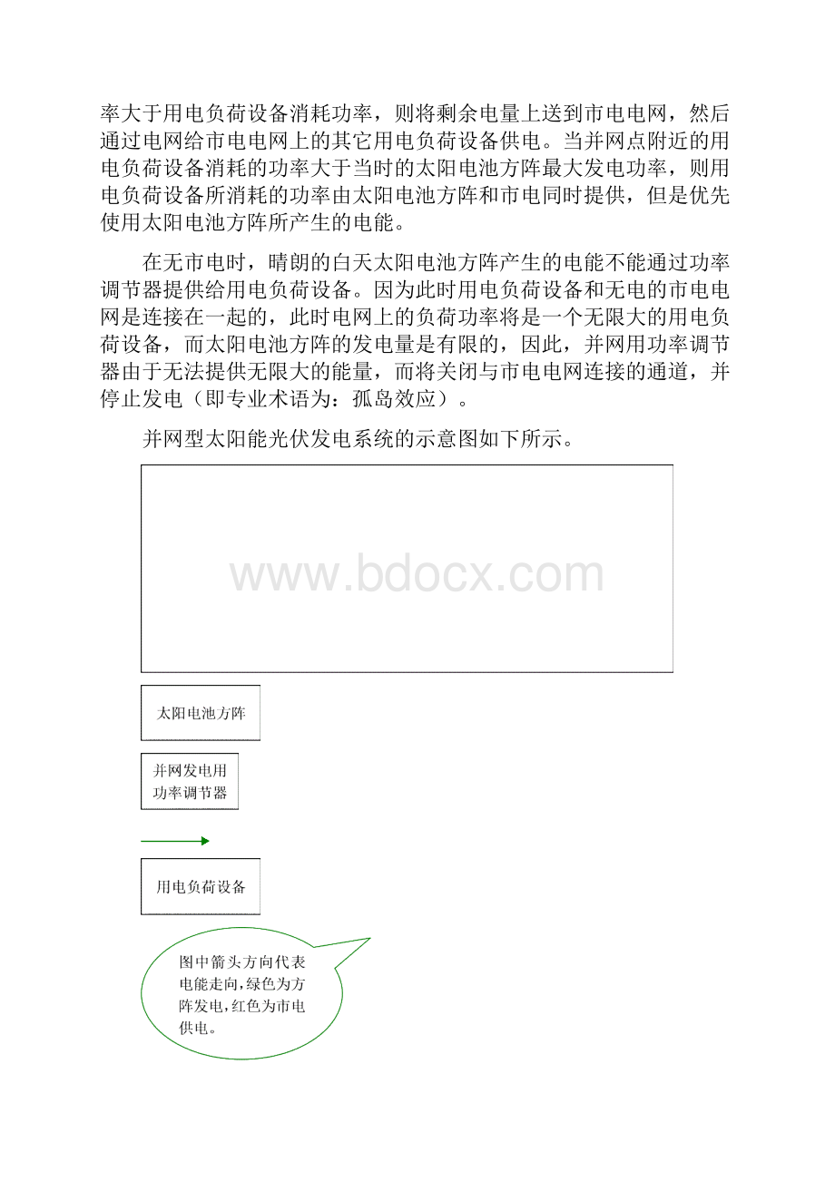 太阳系的认识.docx_第3页