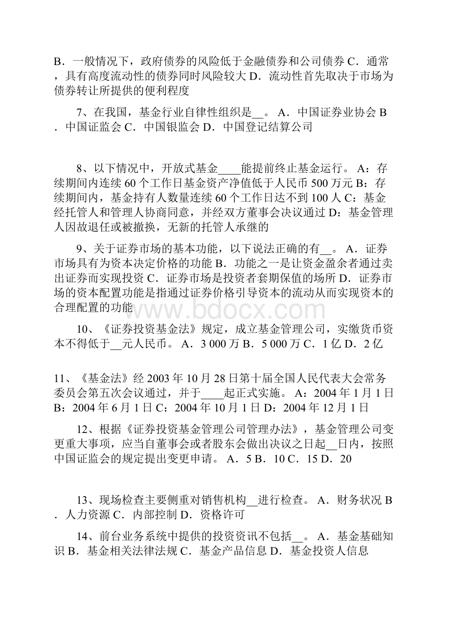 福建省基金从业资格股票的价值与价格模拟试题.docx_第2页