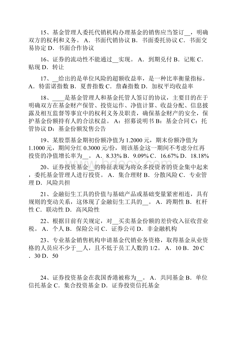 福建省基金从业资格股票的价值与价格模拟试题.docx_第3页