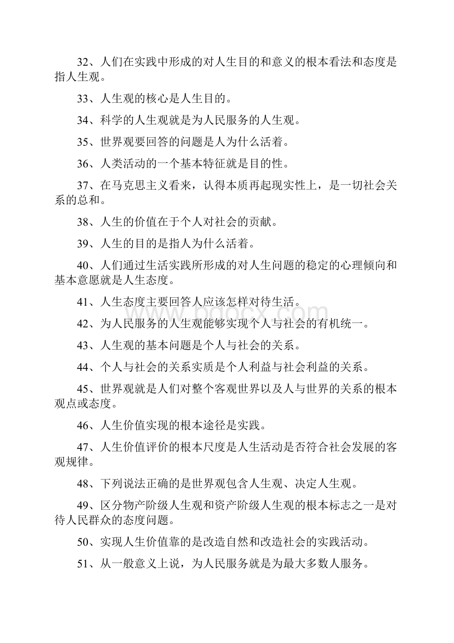 思想道德修养与法律基础复习资料.docx_第3页