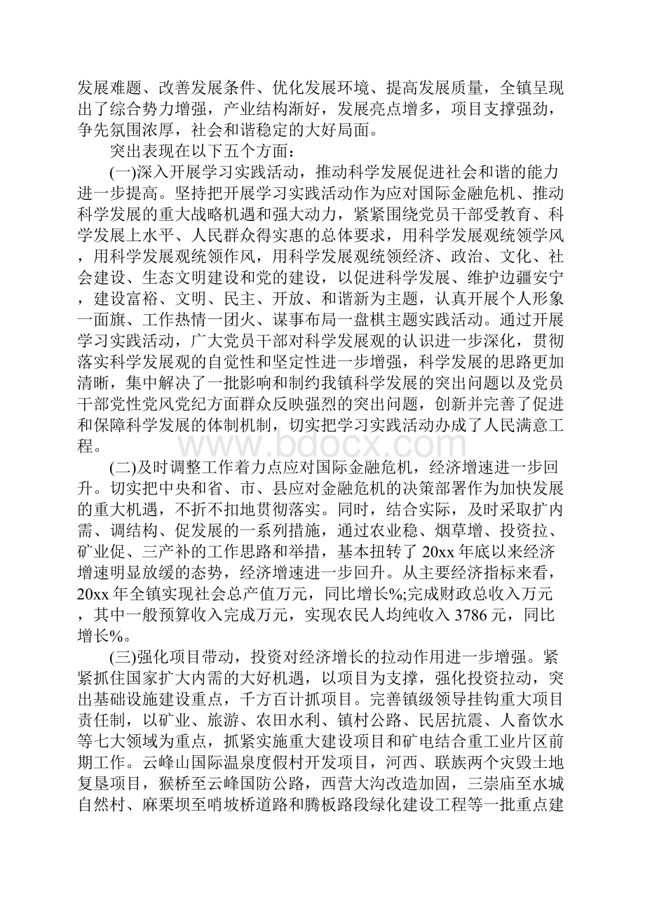 人代会党员代表会议讲话.docx_第2页