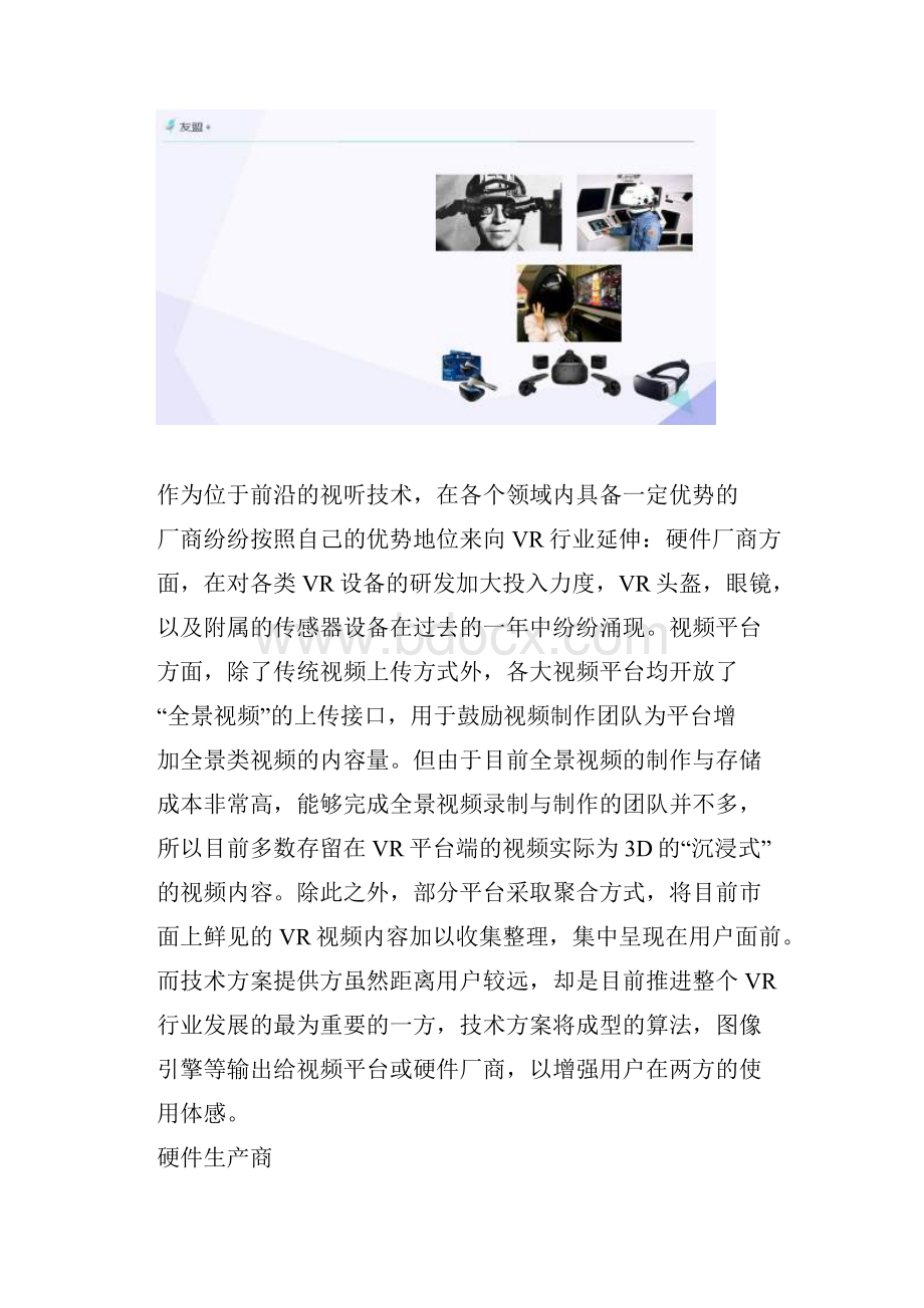 VR虚拟与现实类应用行业项目可行性研究报告.docx_第3页