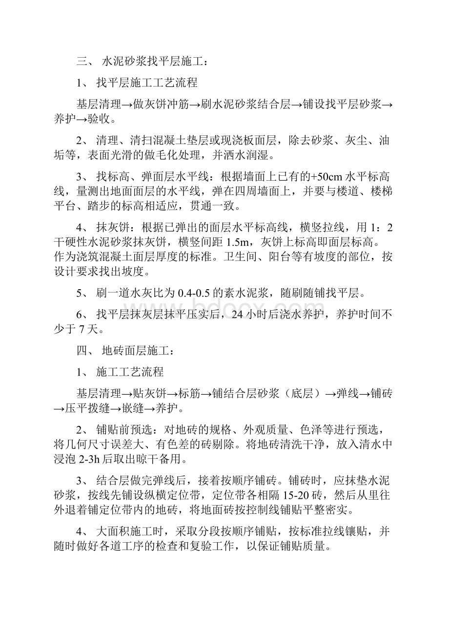 地面工程施工方案三篇.docx_第2页