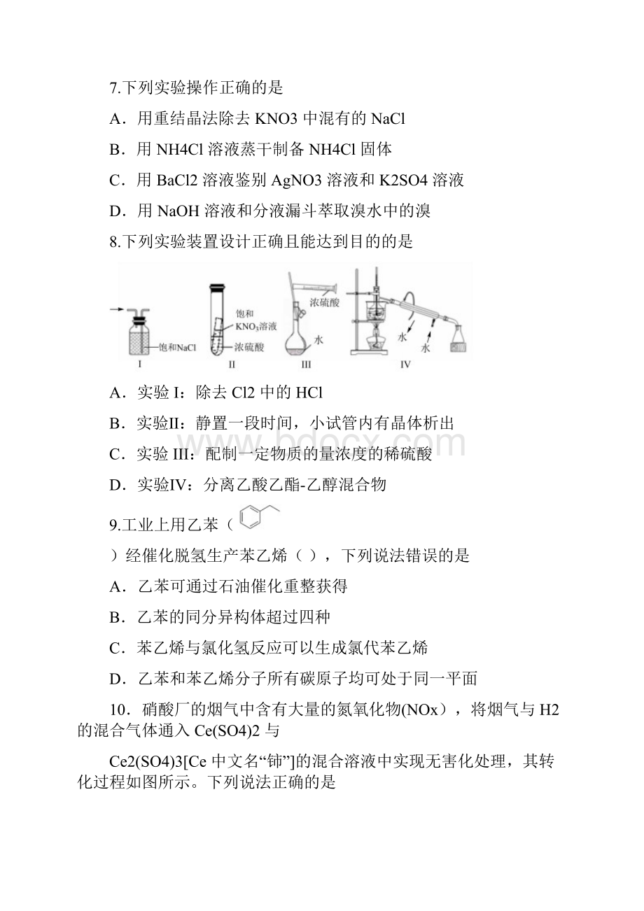 广东省广州市届高三年级阶段训练化学Word版含答案.docx_第3页