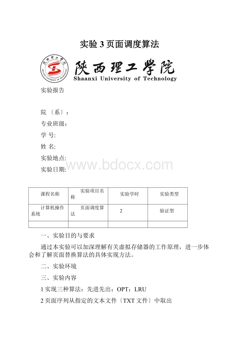 实验3页面调度算法.docx_第1页