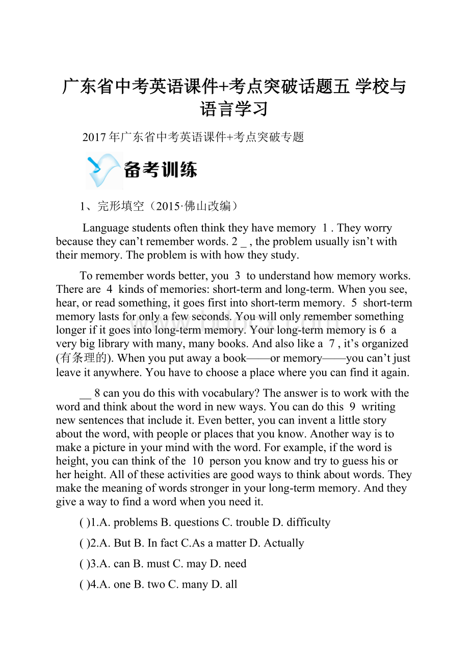 广东省中考英语课件+考点突破话题五 学校与语言学习.docx