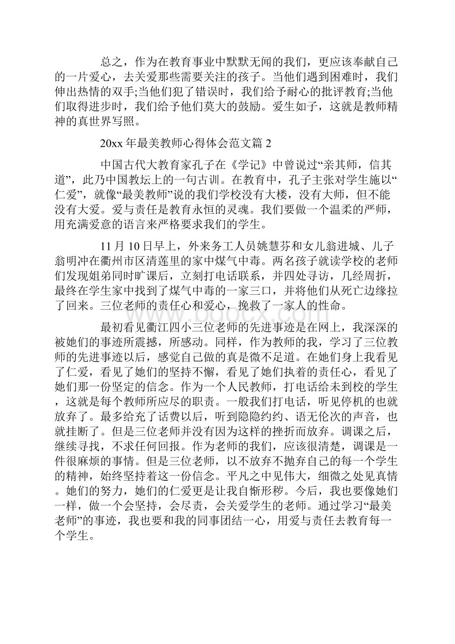 最美教师心得体会范文.docx_第3页