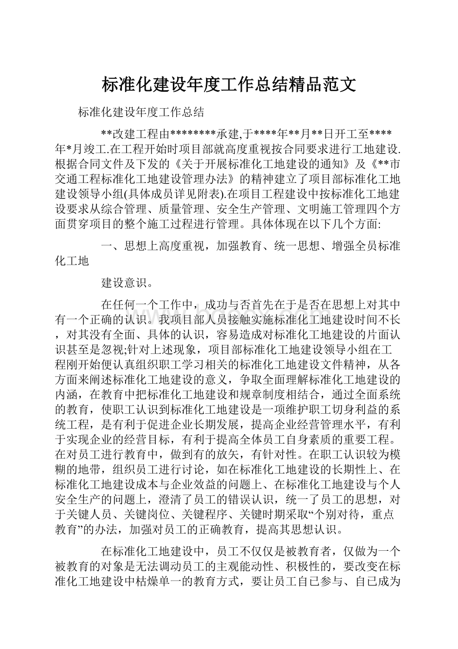 标准化建设年度工作总结精品范文.docx