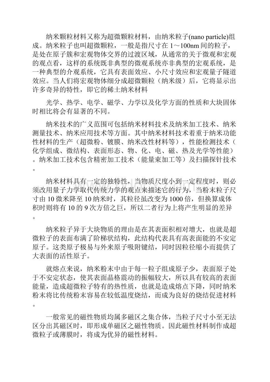 纳米材料.docx_第2页