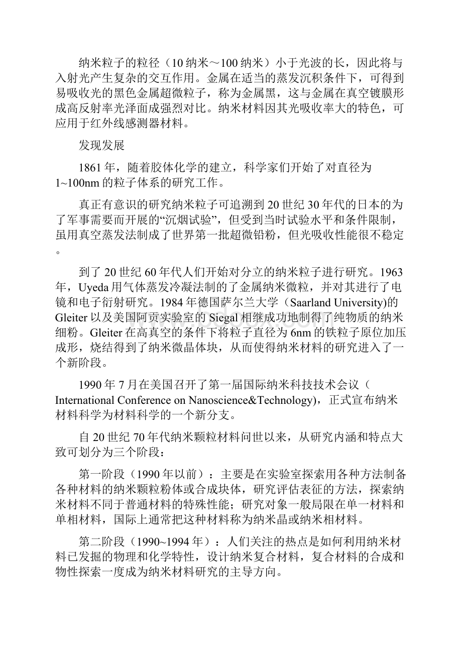 纳米材料.docx_第3页