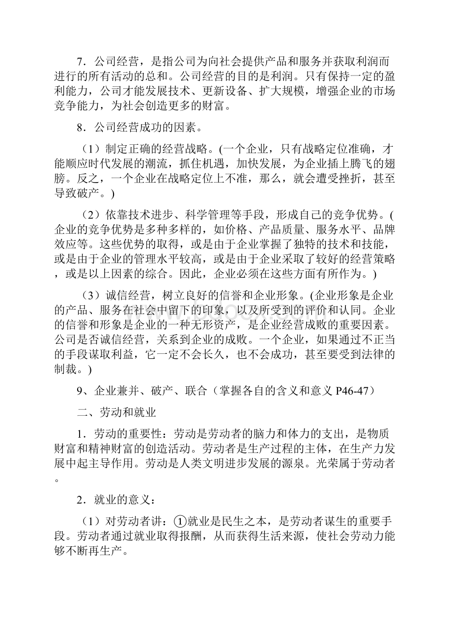 高一经济常识知识点总结.docx_第2页