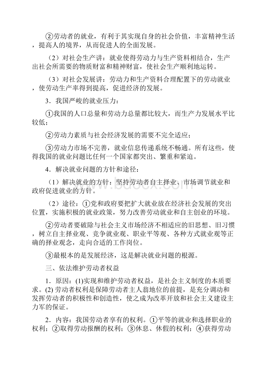 高一经济常识知识点总结.docx_第3页