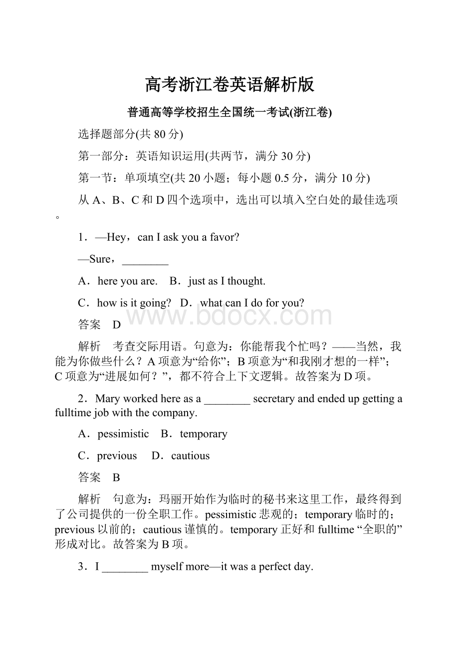 高考浙江卷英语解析版.docx