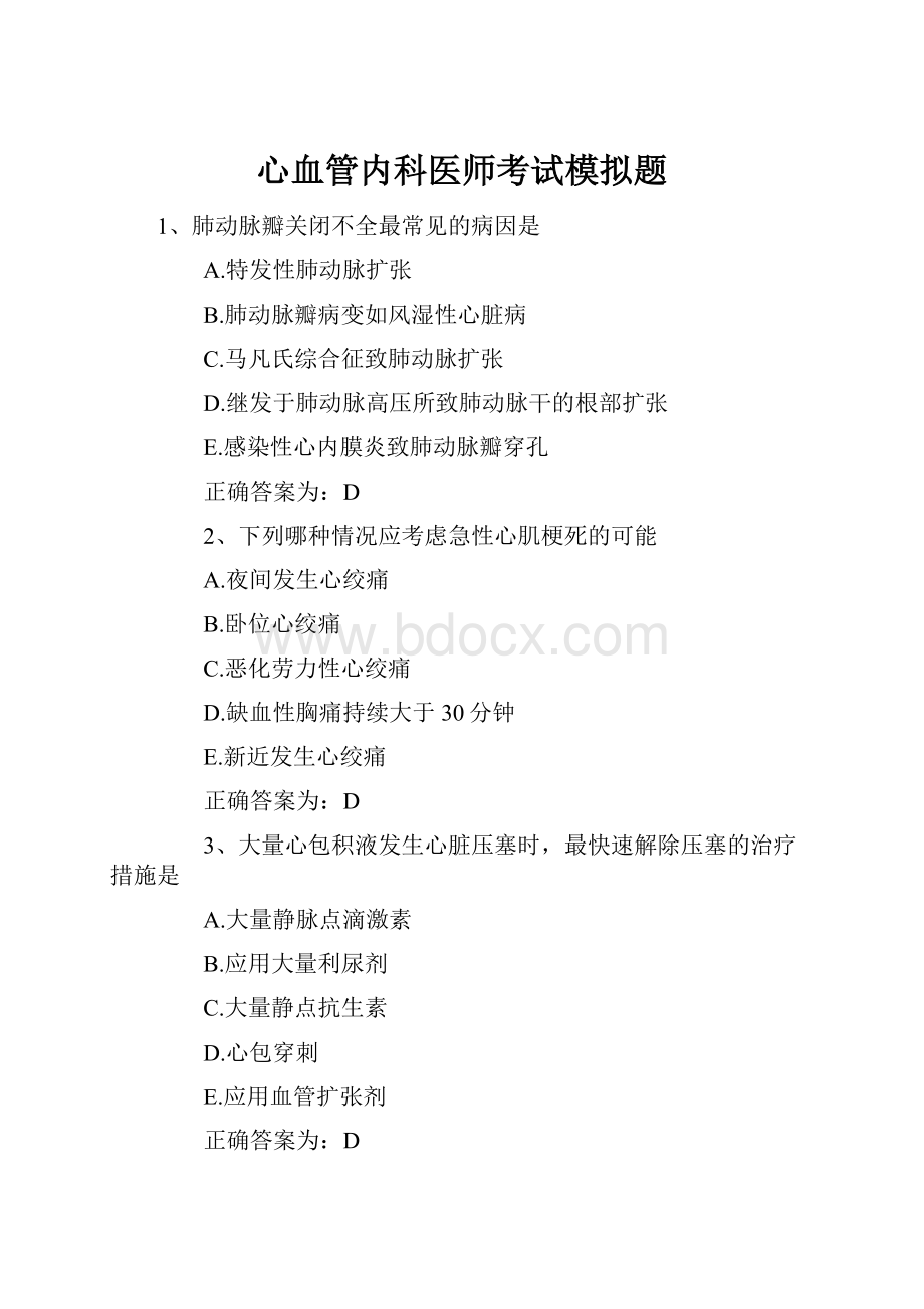 心血管内科医师考试模拟题.docx