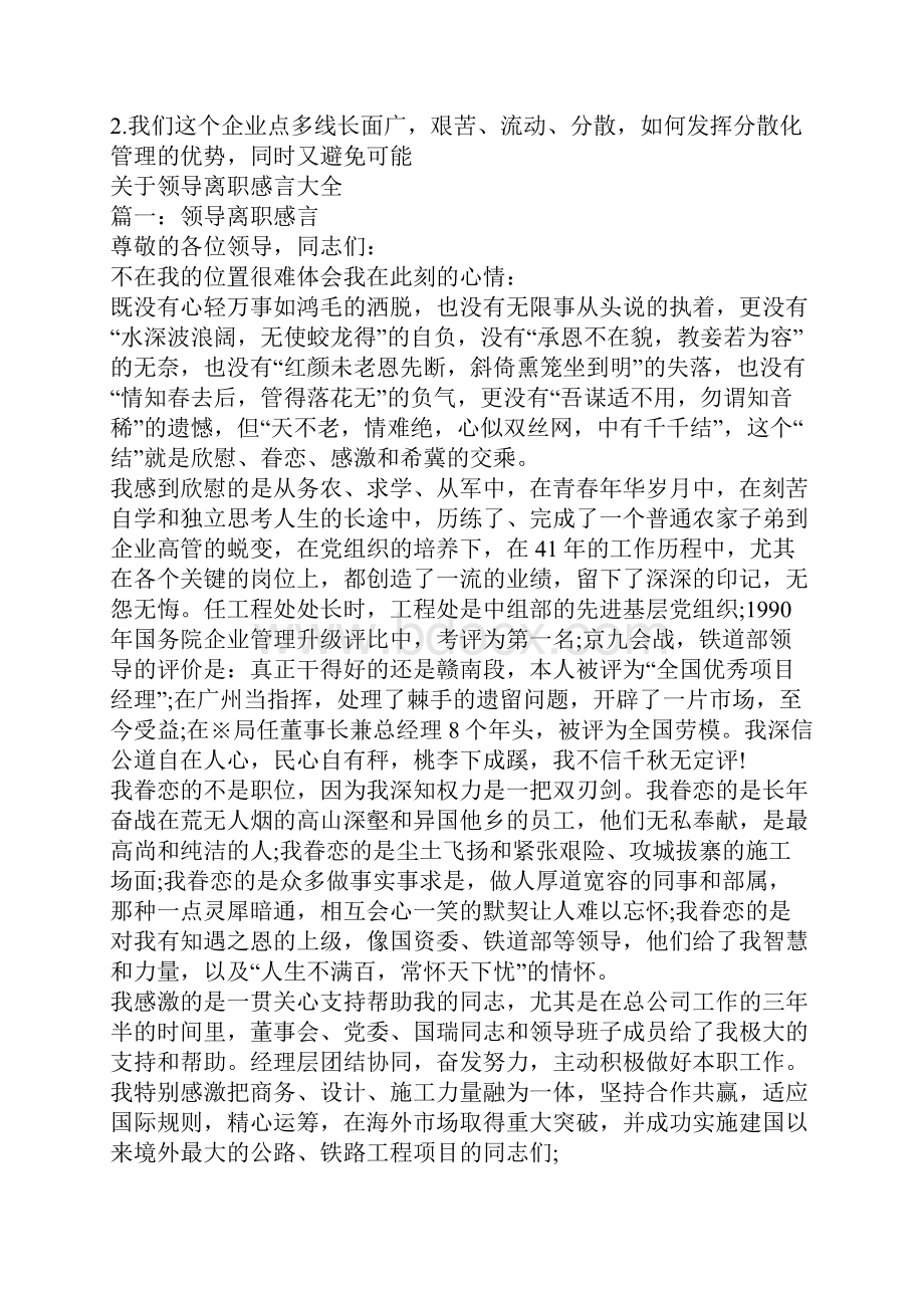 外企高管离职感言.docx_第3页