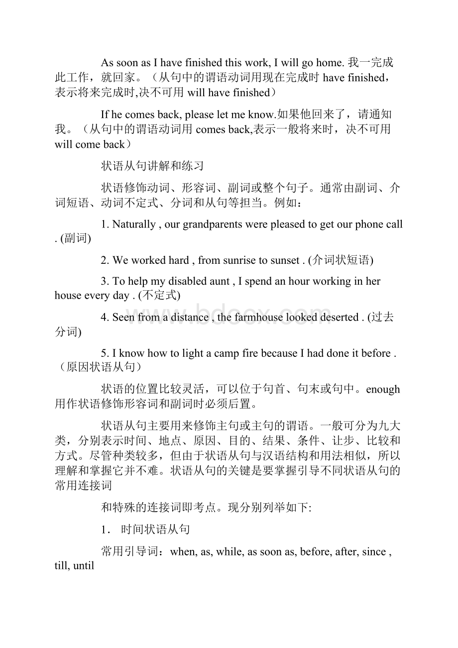 英语中状语从句用法及例句总结完整.docx_第2页