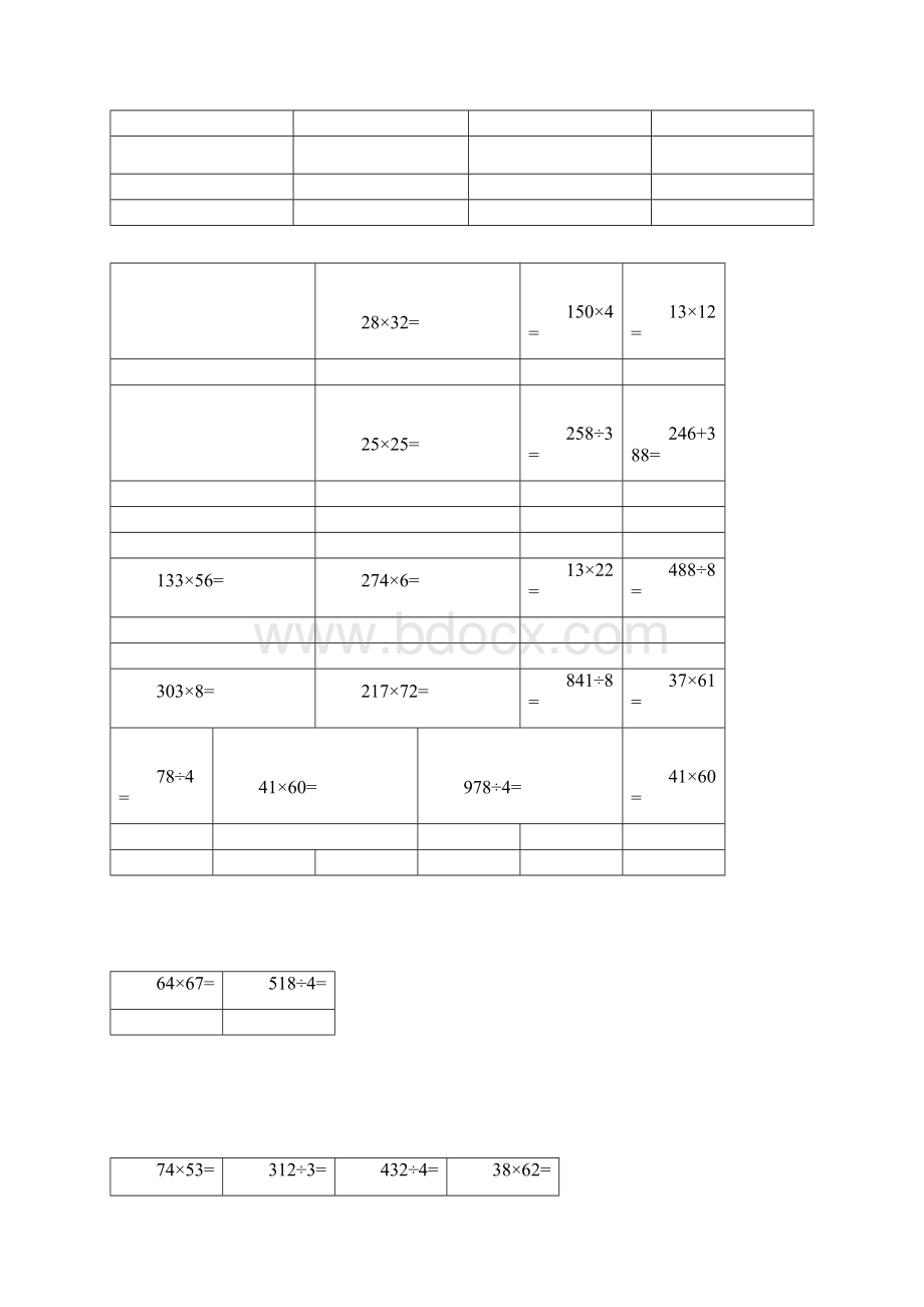 三年级下册竖式200道.docx_第2页