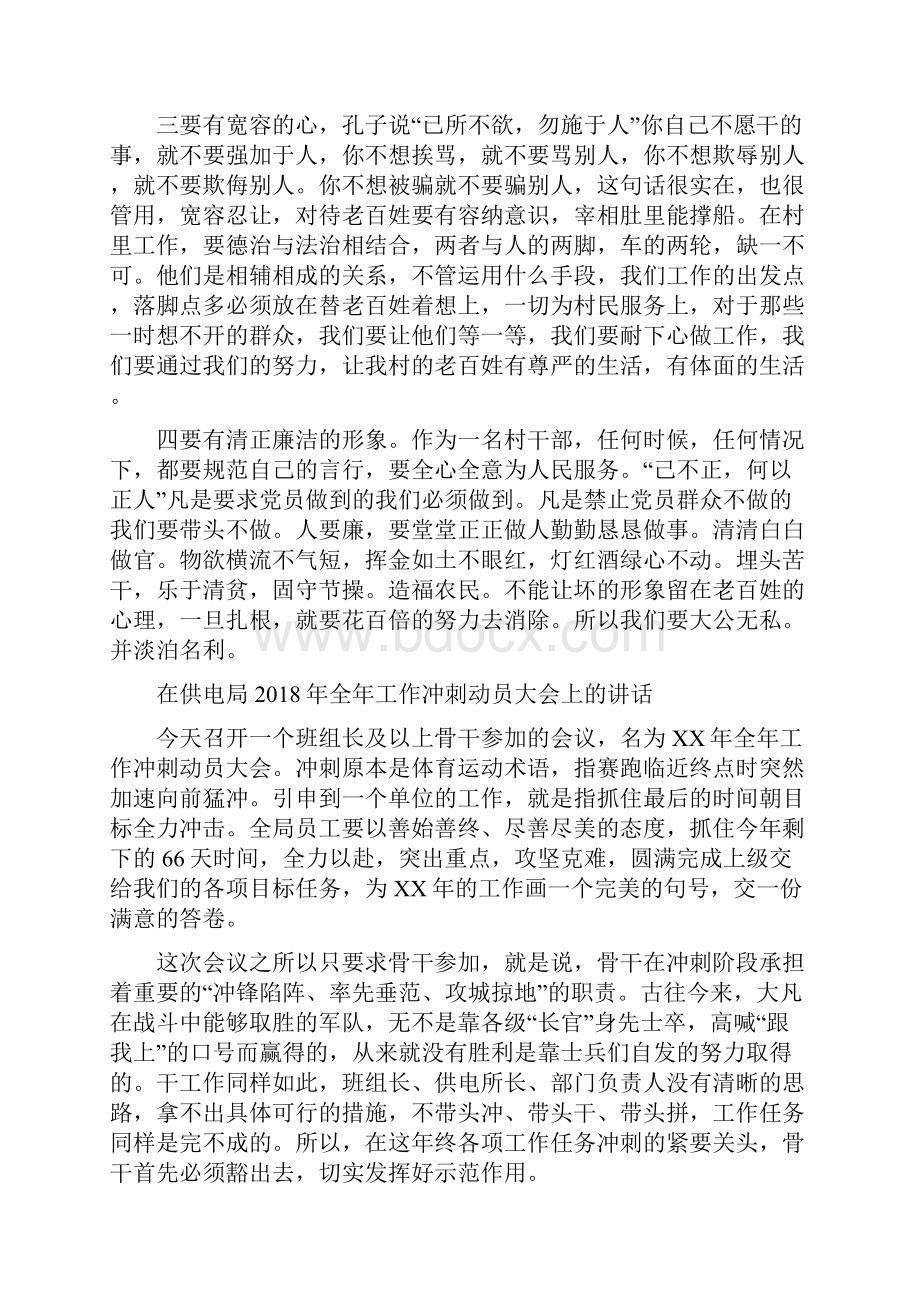 在例会上讲话与在供电局全年工作冲刺动员大会上的讲话汇编.docx_第2页