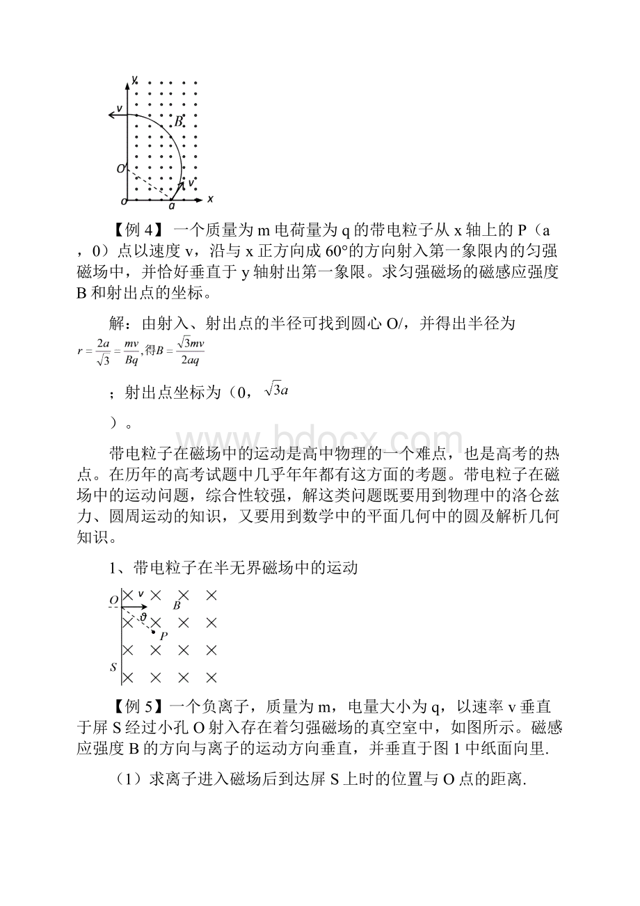 08高考物理带电粒子在磁场中的运动练习.docx_第3页