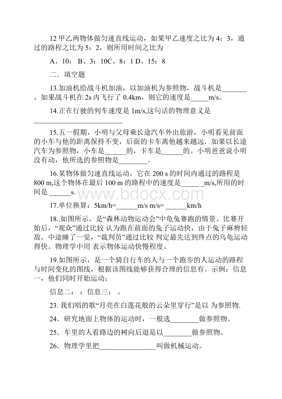 八年级上册第一章物理练习题及答案解析.docx_第3页