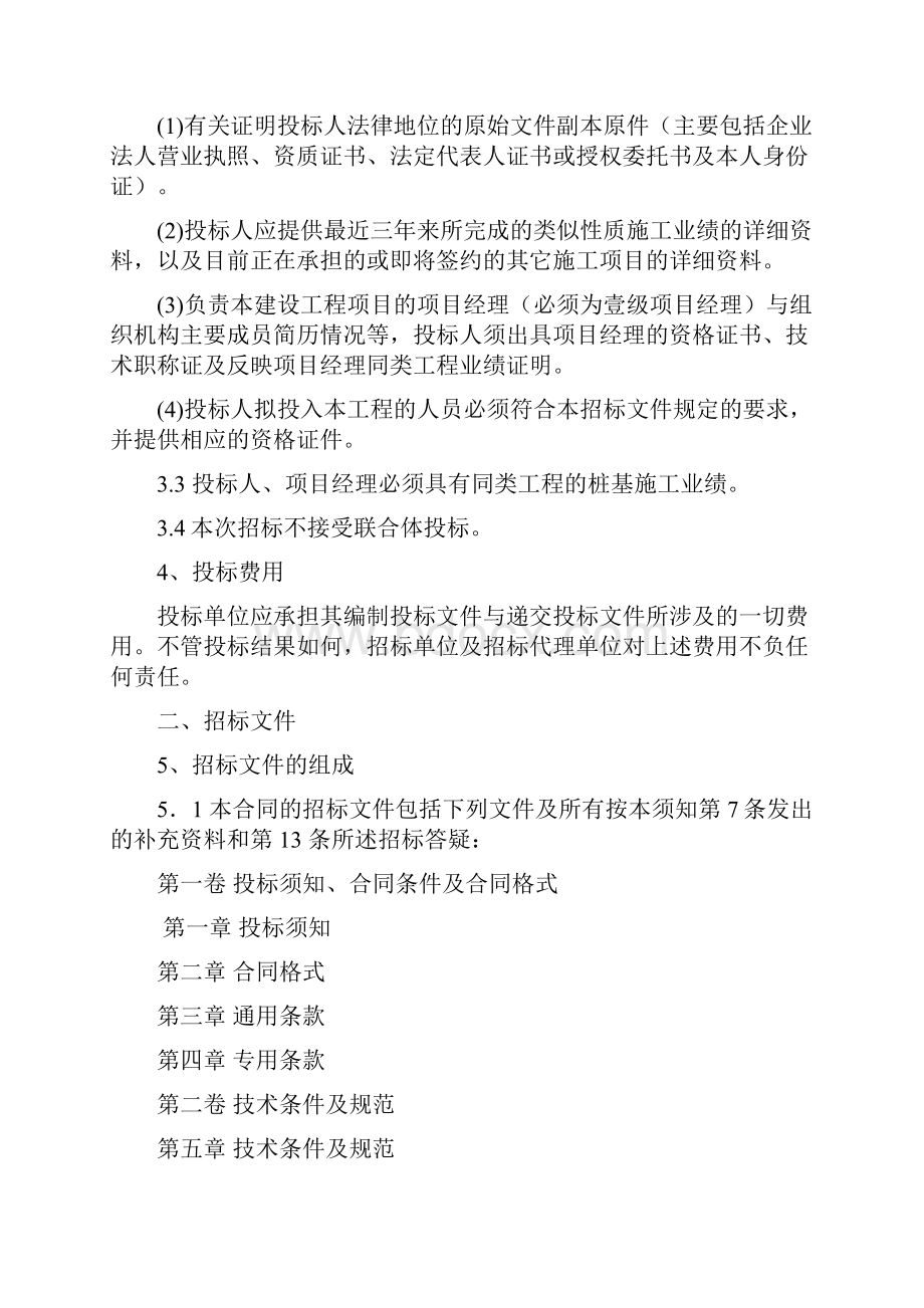 医院病房楼工程桩基施工招标文件.docx_第2页