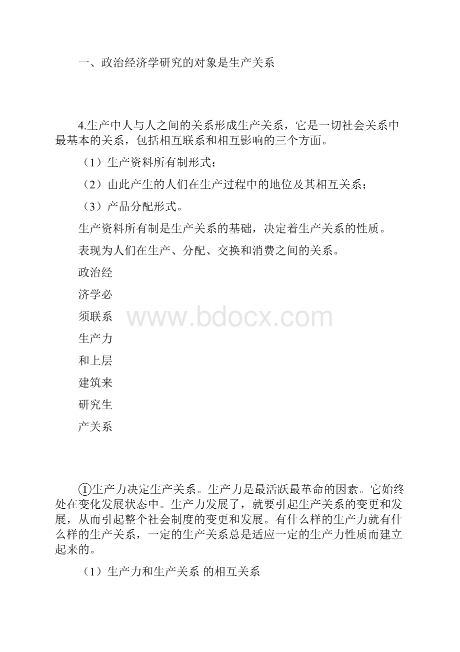 政治经济学原理图解最新版推荐.docx_第2页