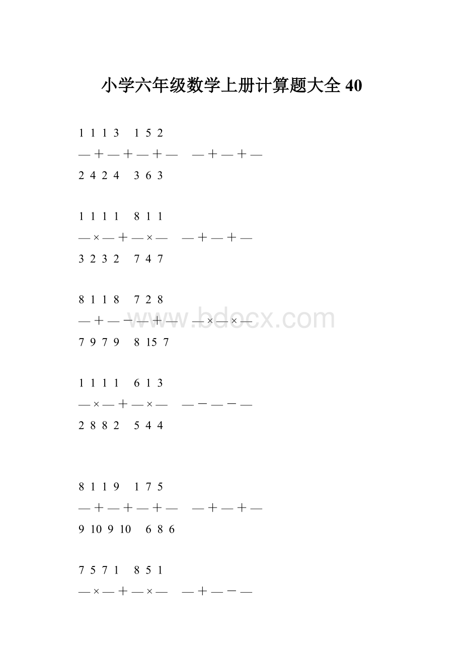 小学六年级数学上册计算题大全 40.docx_第1页