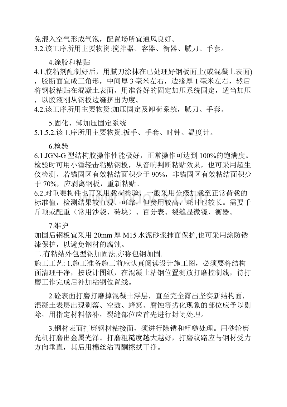 加固方法施工工艺汇总.docx_第2页