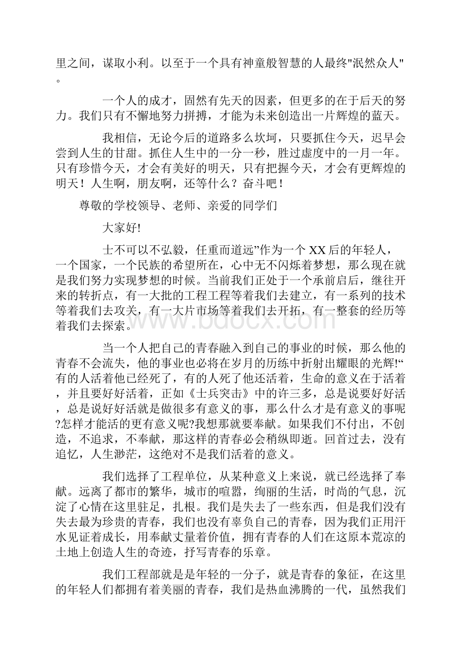 无奋斗不青春演讲稿6篇.docx_第2页