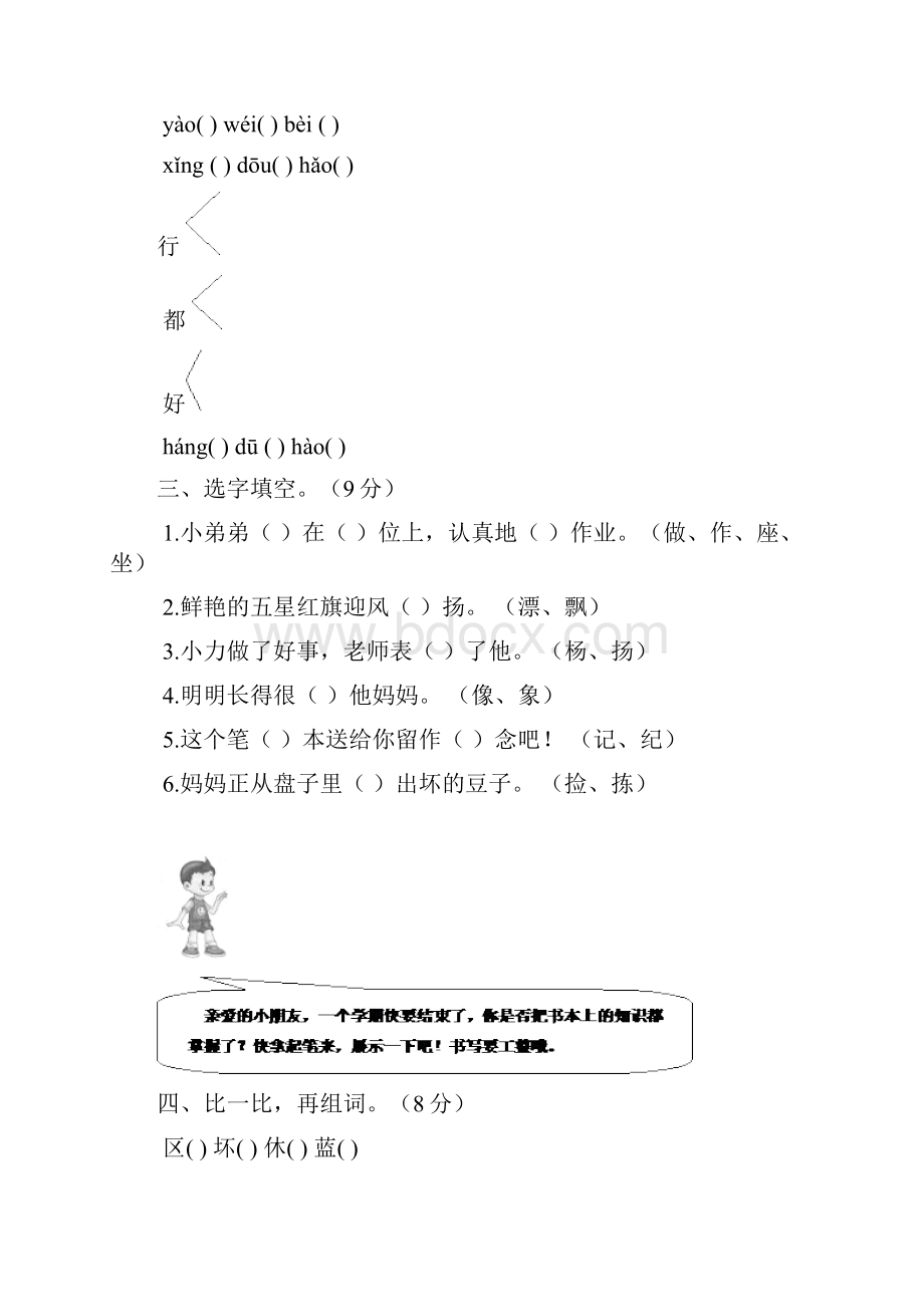 人教版小学二年级语文上册期末考试题及答案.docx_第2页