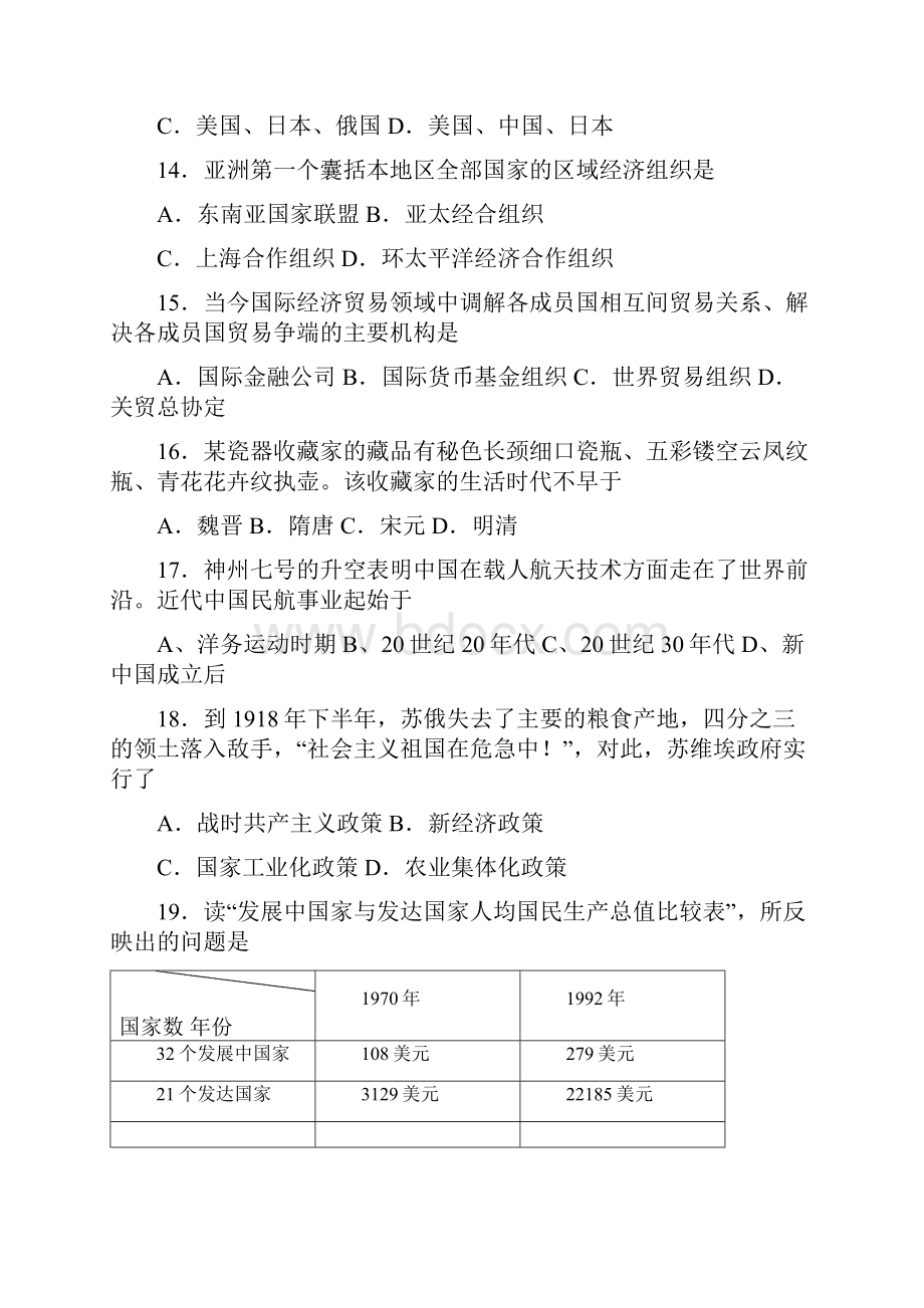 连江尚德中学学年第一学期第一次月考.docx_第3页