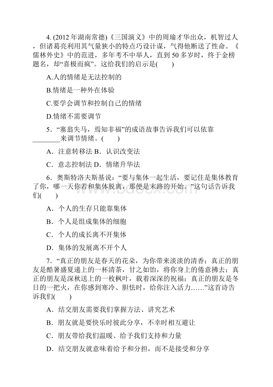 中考专题模拟演练走进中学.docx_第2页