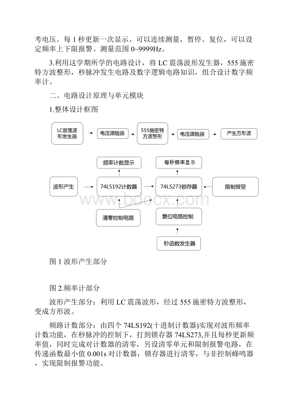 基于Multisim数字频率计电路设计.docx_第2页