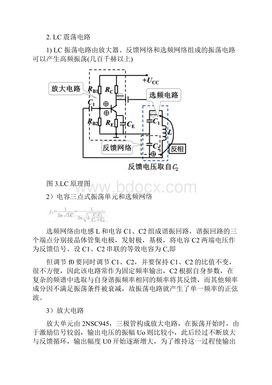 基于Multisim数字频率计电路设计.docx_第3页