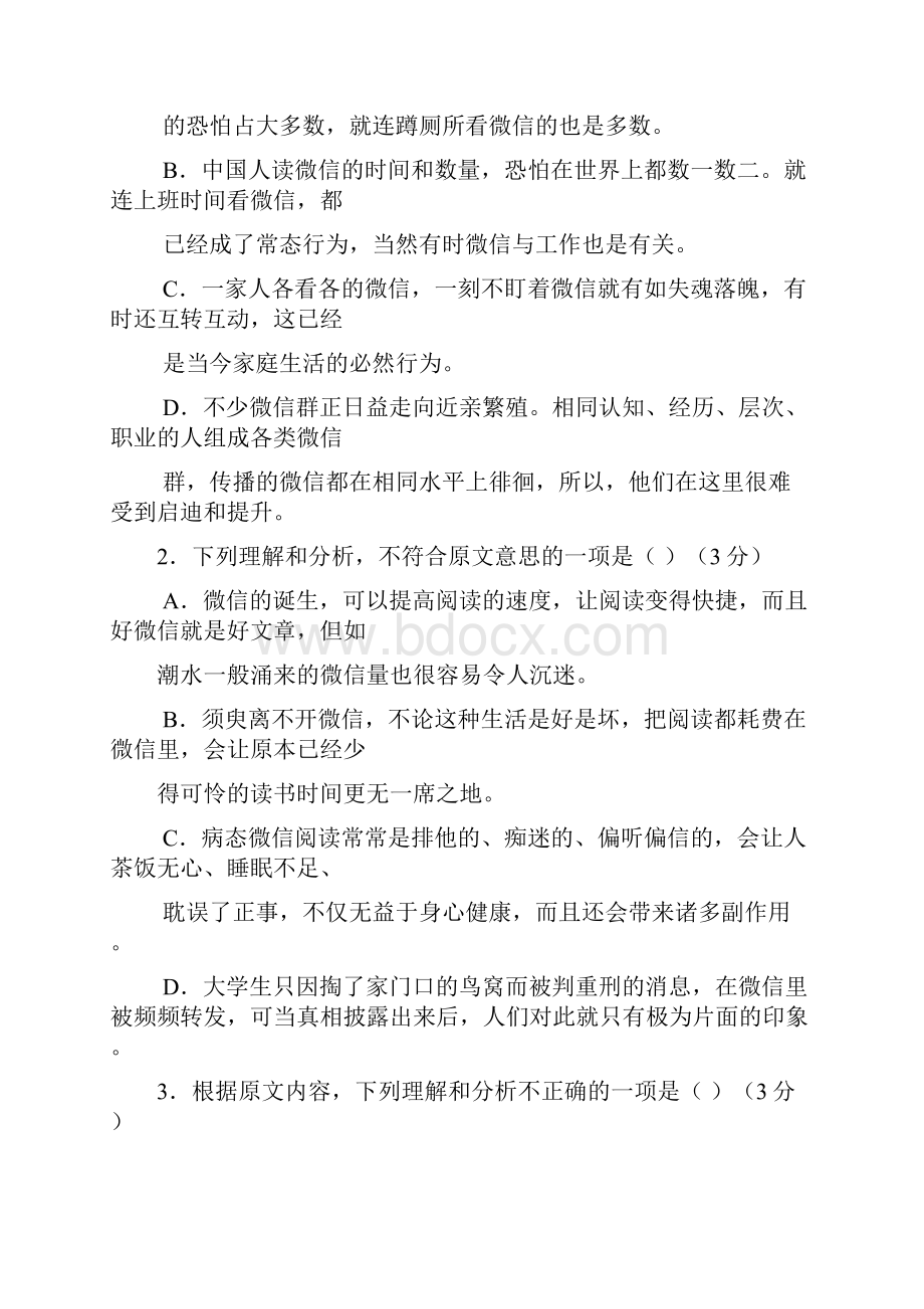 湖南省双峰县第一中学学年高一上学期期末考.docx_第3页