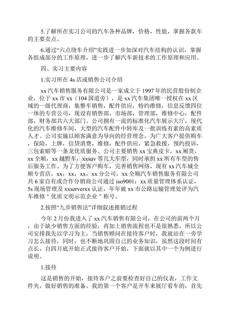 汽车销售实习报告.docx_第2页