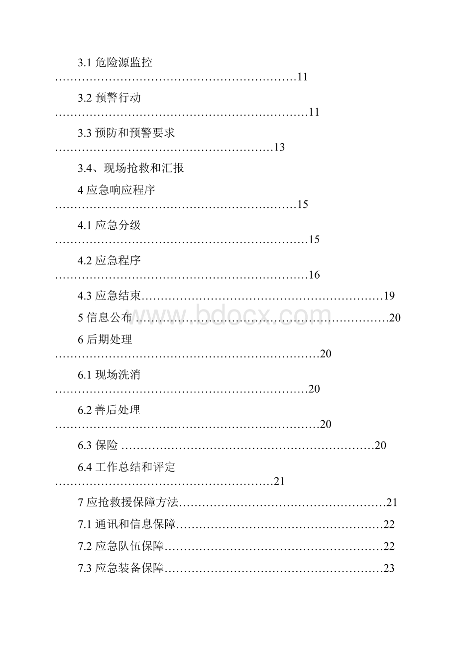 汽车4S店应急专项预案.docx_第2页