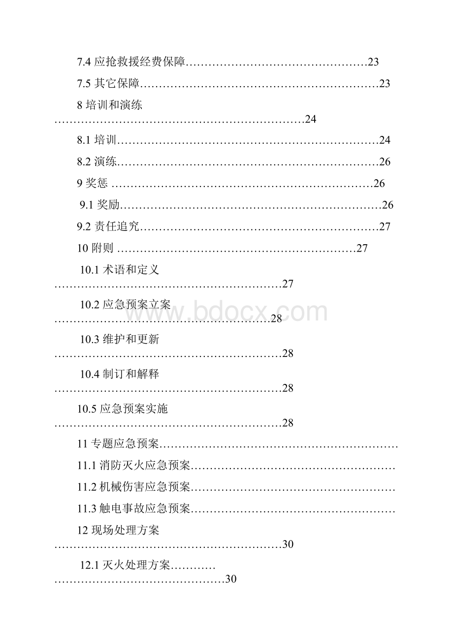 汽车4S店应急专项预案.docx_第3页