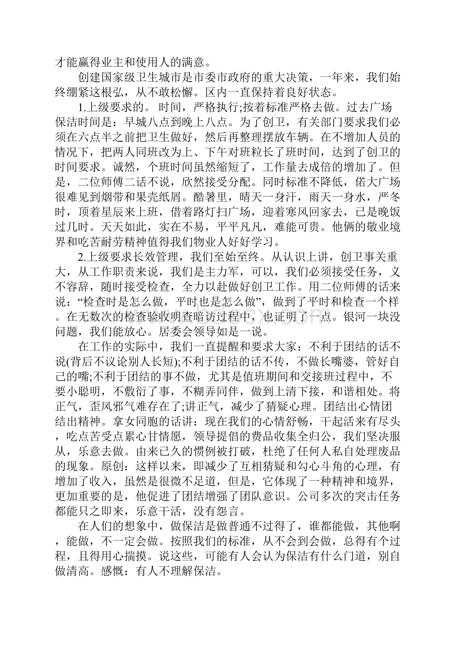 保洁部年终总结.docx_第2页