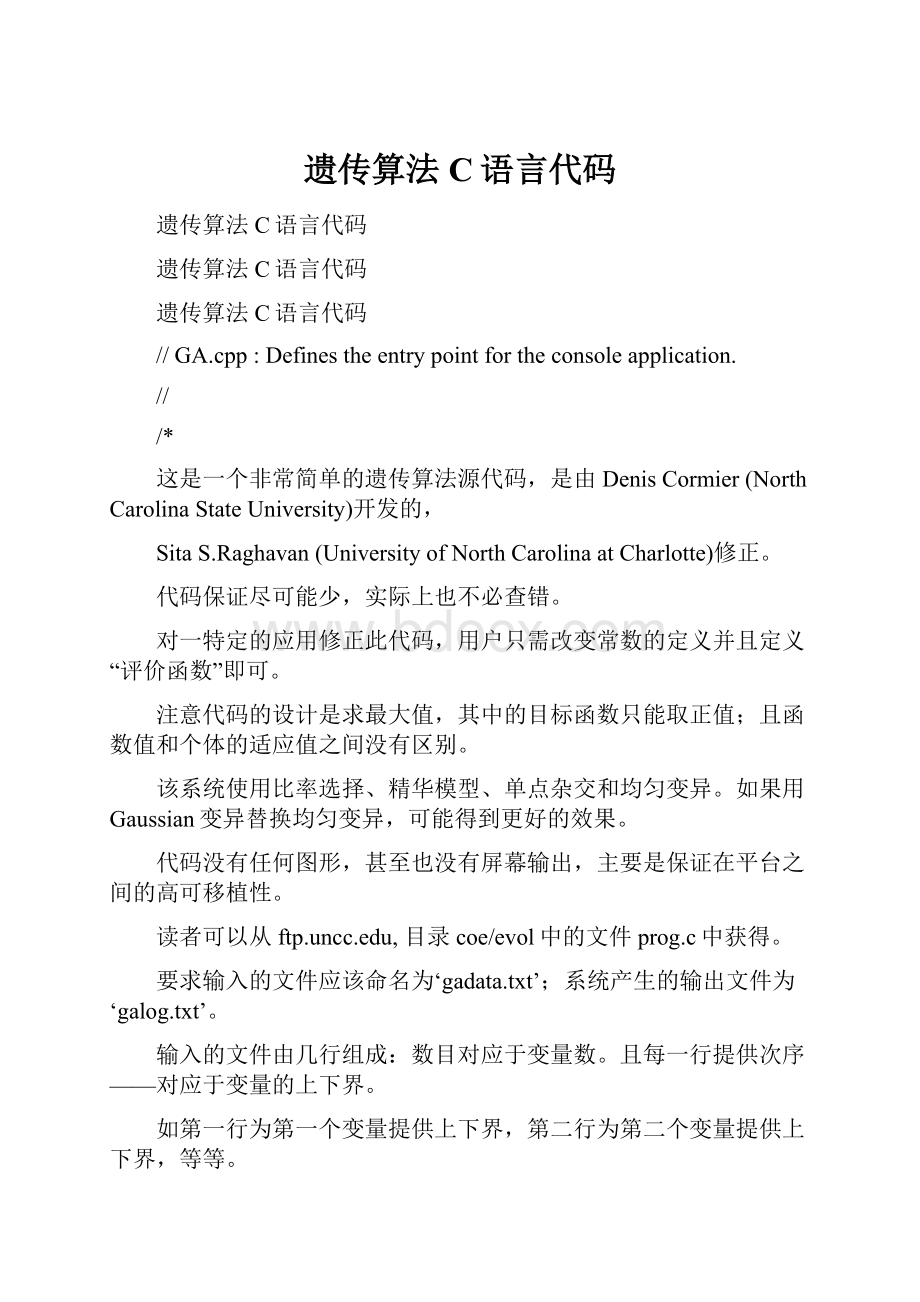 遗传算法C语言代码.docx_第1页