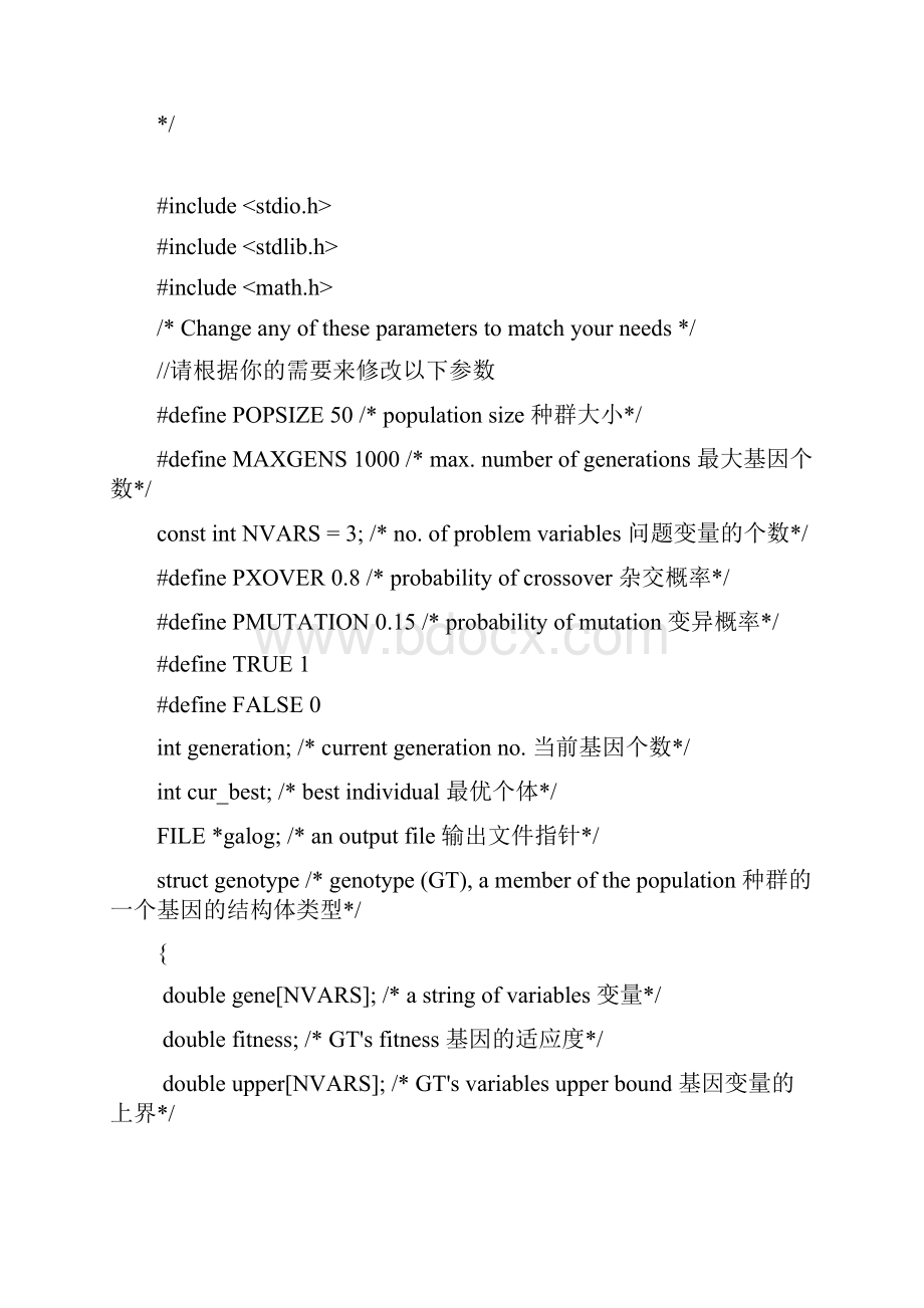 遗传算法C语言代码.docx_第2页